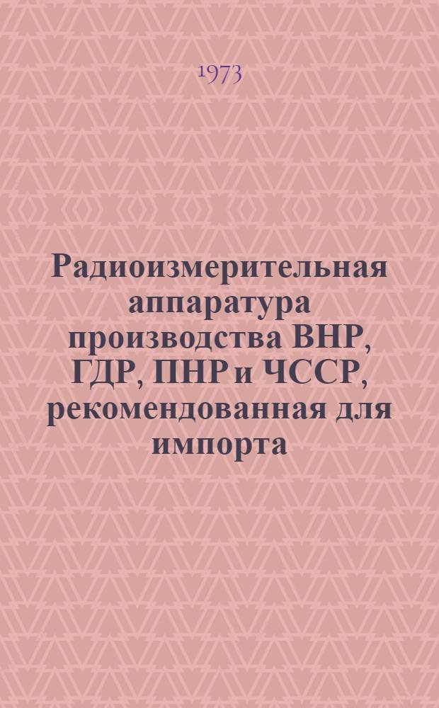 Радиоизмерительная аппаратура производства ВНР, ГДР, ПНР и ЧССР, рекомендованная для импорта : Каталог