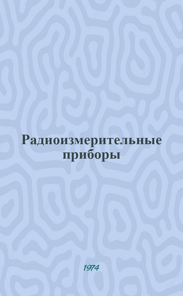 Радиоизмерительные приборы : Каталог-проспект