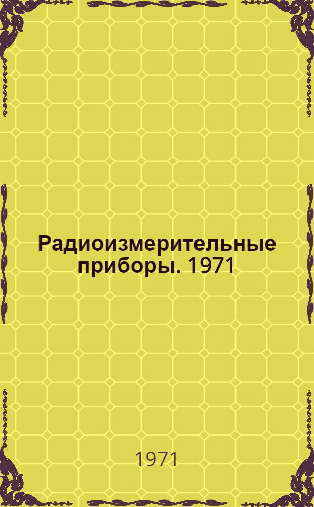Радиоизмерительные приборы. [1971] : Каталог-проспект