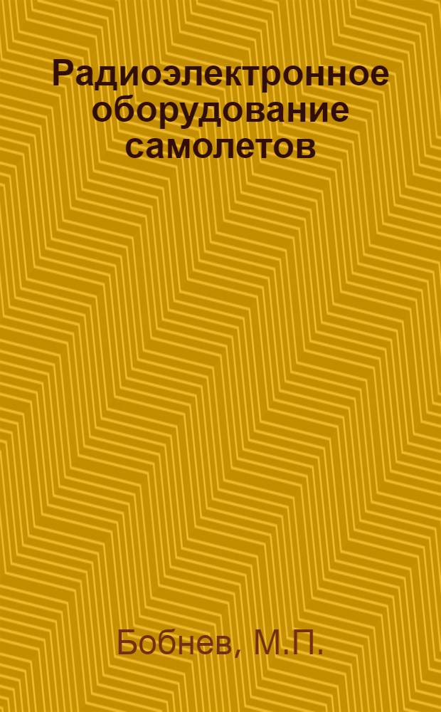 Радиоэлектронное оборудование самолетов : Учебник