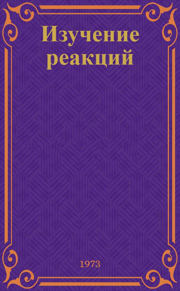 Изучение реакций (p, d) на легких ядрах : Автореф. дис. на соиск. учен. степени канд. физ.-мат. наук : (01.04.16)