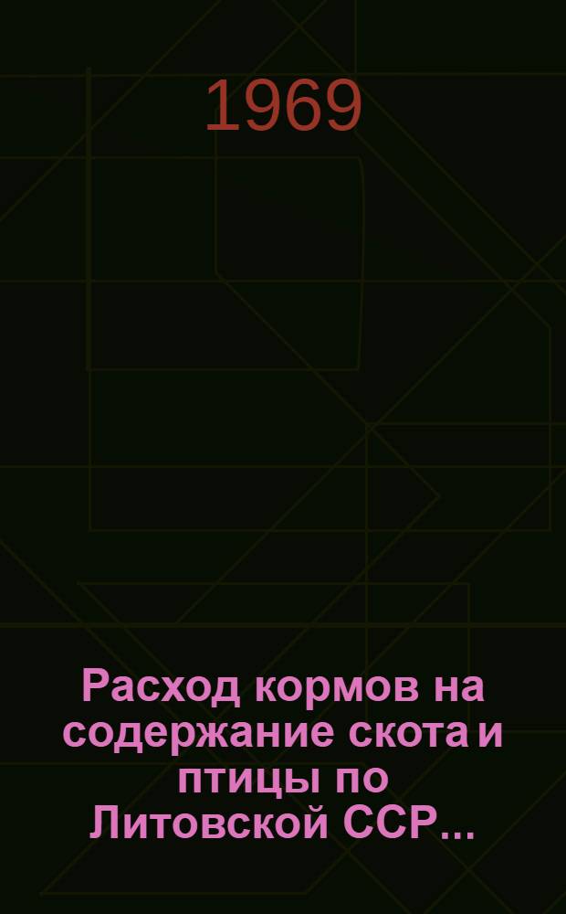 Расход кормов на содержание скота и птицы по Литовской ССР...