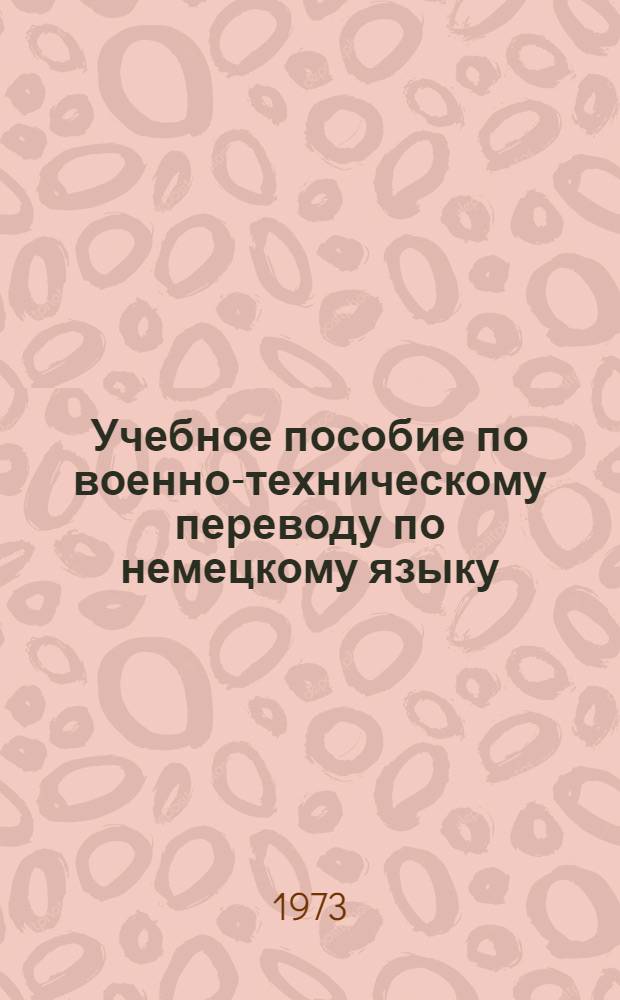 Учебное пособие по военно-техническому переводу по немецкому языку : Для слушателей инж. фак. Акад.