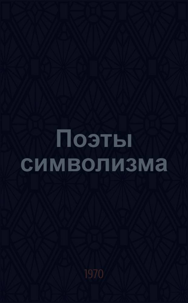 Поэты символизма = Dichter des symbolismus : Nachdr. der Ausg., Petersburg, 1908