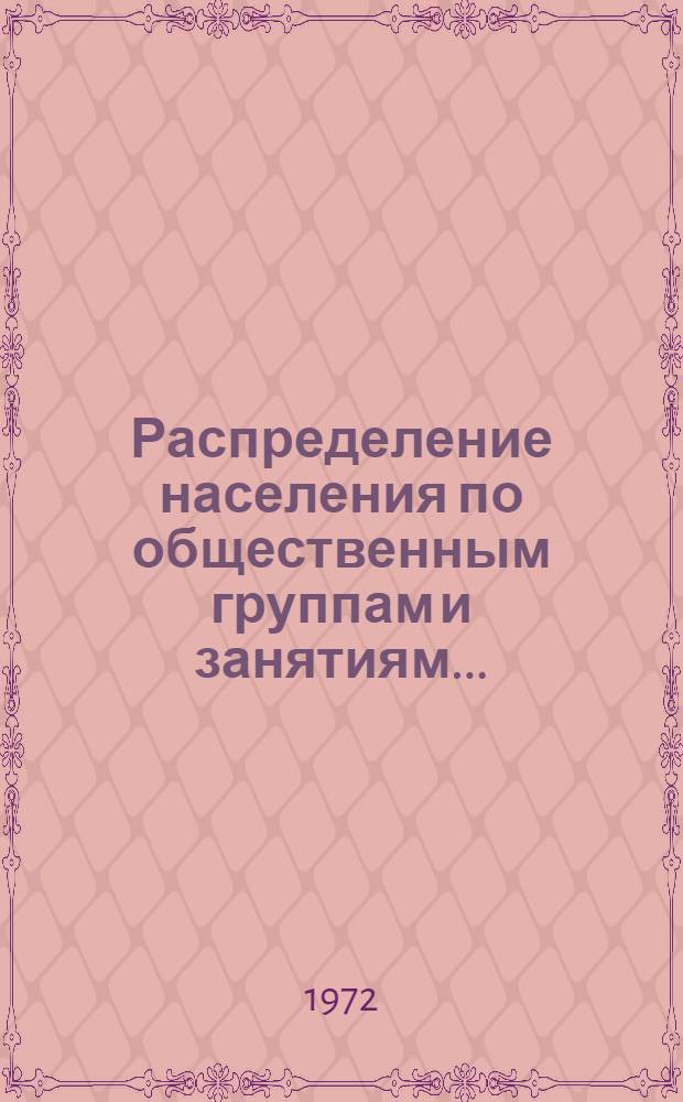 Распределение населения по общественным группам и занятиям.. : Табл. 188 [1-. [1] : ... по Грузинской ССР