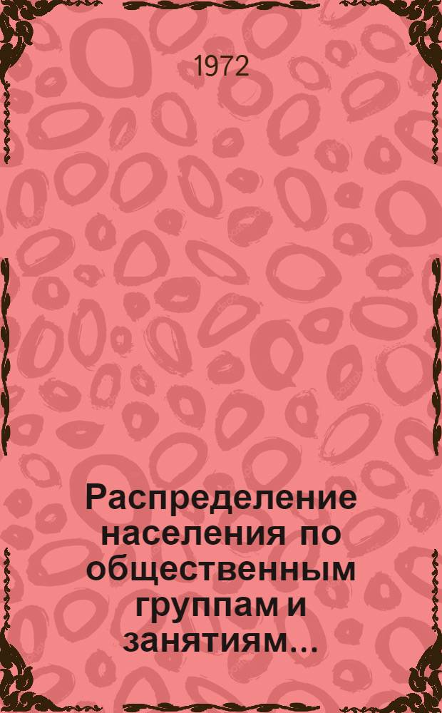 Распределение населения по общественным группам и занятиям.. : Табл. 188 [1-. [4] : ... по Туркменской ССР