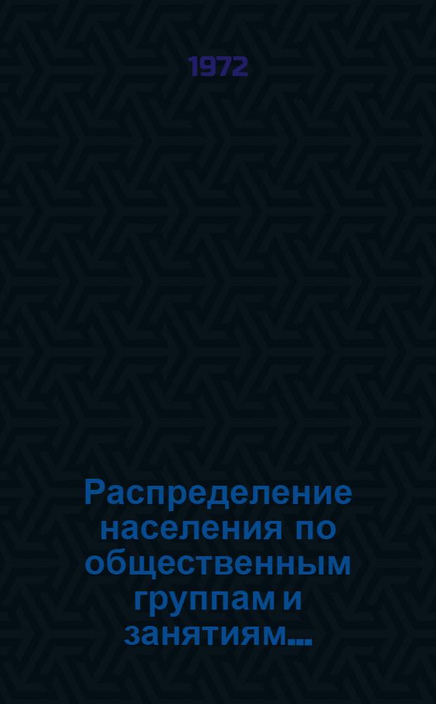 Распределение населения по общественным группам и занятиям.. : Табл. 188 [1-. [5] : ... по Таджикской ССР