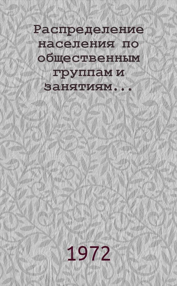 Распределение населения по общественным группам и занятиям.. : Табл. 188 [1-. [7] : ... по Литовской ССР