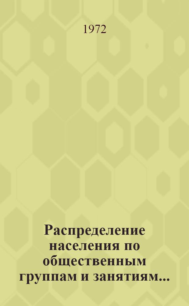 Распределение населения по общественным группам и занятиям.. : Табл. 188 [1-. [9] : ... по Белорусской ССР