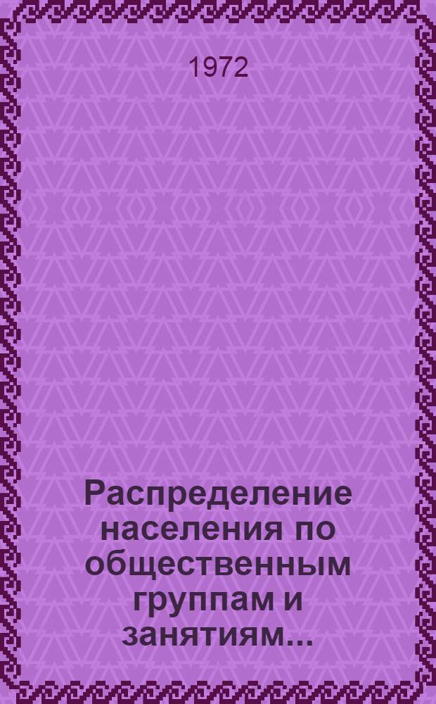 Распределение населения по общественным группам и занятиям.. : Табл. 188 [1-. [11] : ... по Азербайджанской ССР