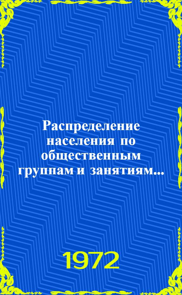 Распределение населения по общественным группам и занятиям.. : Табл. 188 [1-. [12] : ... по Армянской ССР