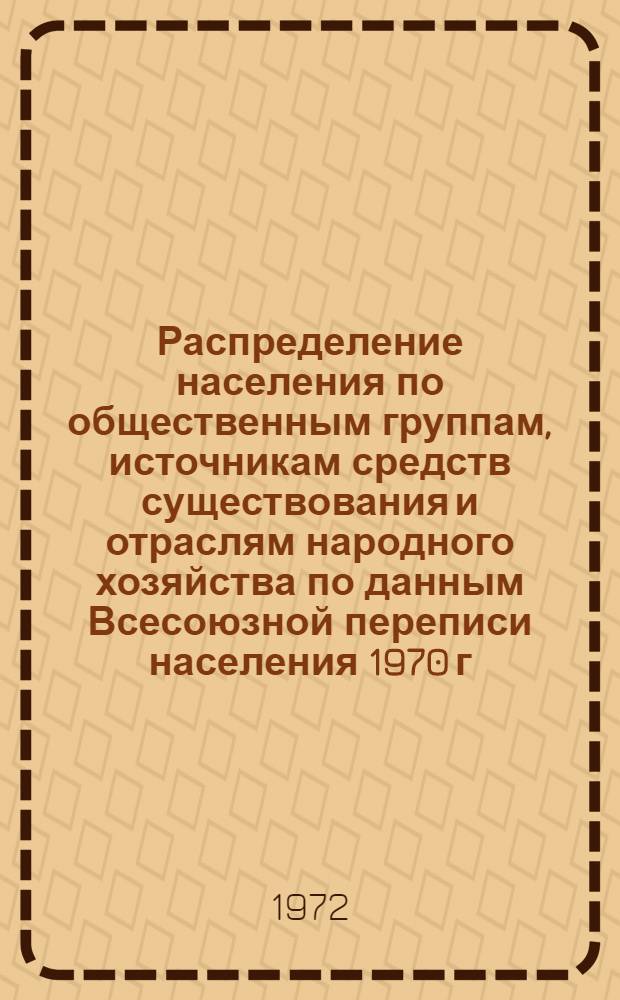 Распределение населения по общественным группам, источникам средств существования и отраслям народного хозяйства по данным Всесоюзной переписи населения 1970 г. .. : (Табл. 17, 18, 19, 20-22, 23, 24, 25, 26, 27, 28, 30, 30а, 30б) [1]-. [156] : ... по Сырдарьинской области