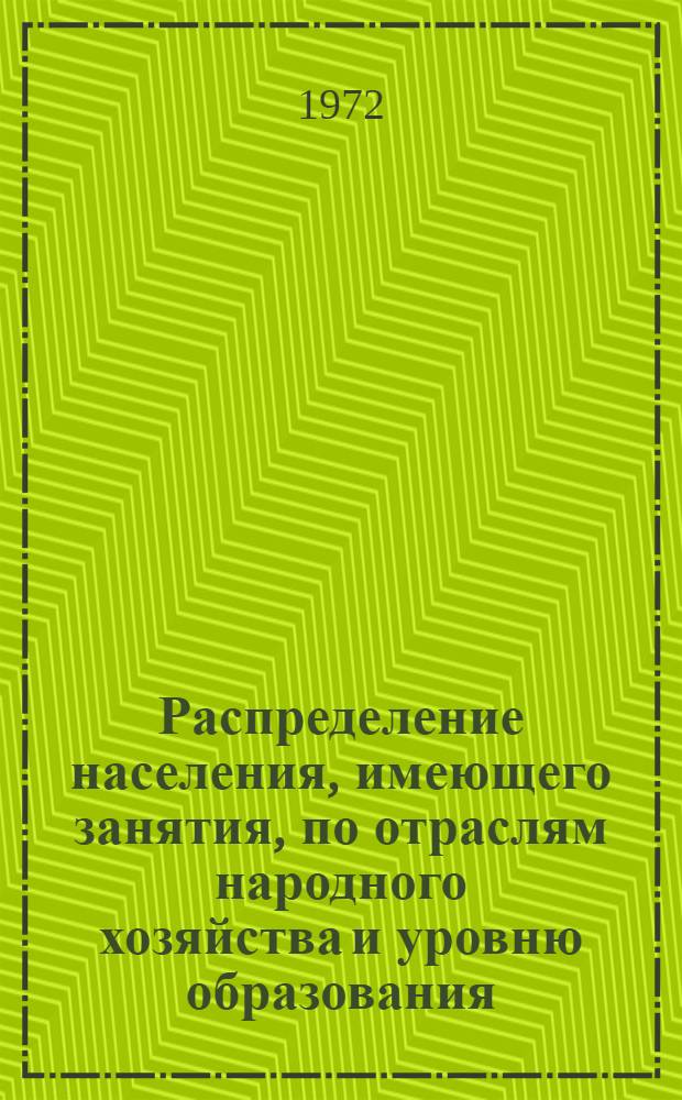Распределение населения, имеющего занятия, по отраслям народного хозяйства и уровню образования.. : Табл. № 258. [61] : ... по Душанбинскому горсовету