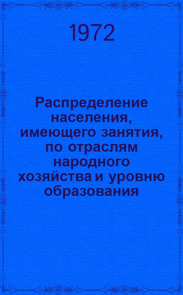 Распределение населения, имеющего занятия, по отраслям народного хозяйства и уровню образования.. : Табл. № 258. [268] : ... по Винницкой области