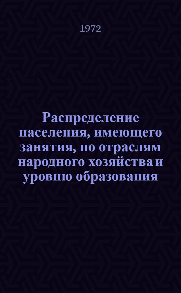 Распределение населения, имеющего занятия, по отраслям народного хозяйства и уровню образования.. : Табл. № 258. [286] : ... по Владимирской области