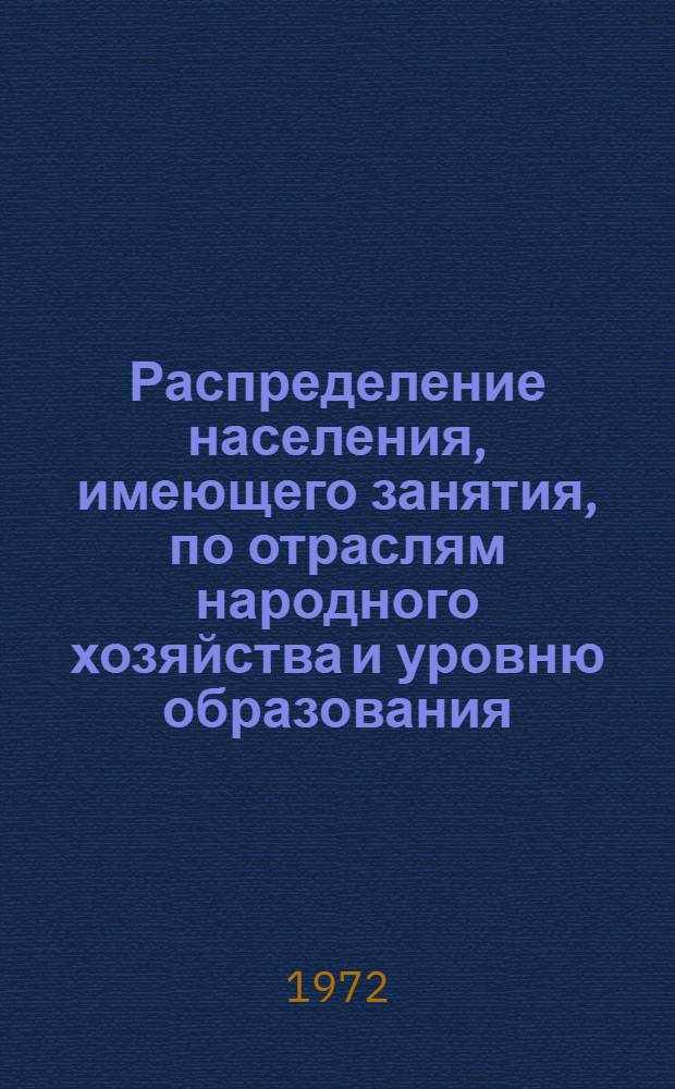 Распределение населения, имеющего занятия, по отраслям народного хозяйства и уровню образования.. : Табл. № 258. [325] : ... по г. Кокчетаву