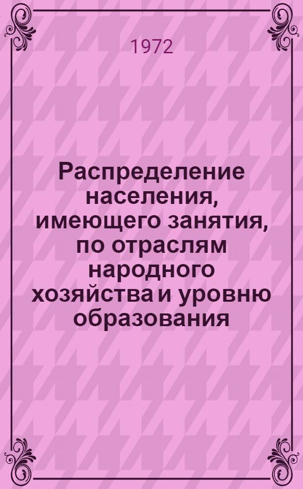 Распределение населения, имеющего занятия, по отраслям народного хозяйства и уровню образования.. : Табл. № 258. [353] : ... по г. Темиртау Карагандинской области