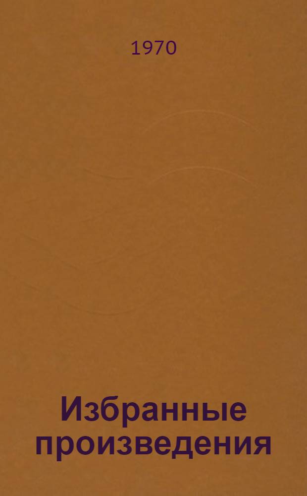 Избранные произведения : В 2 т. Пер. с норв. Т. 2 : Пан ; Виктория ; Под осенней звездой ; Странник играет под сурдинку ; Рассказы