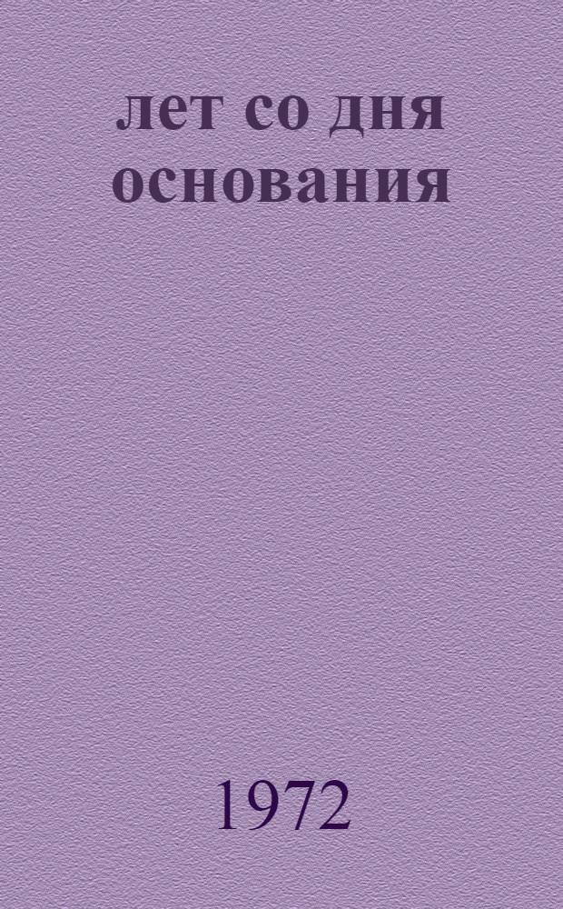 40 лет со дня основания : [Сборник работ ин-та В 3 т.] Т. 1-. Т. 2 : Полупроводниковые материалы