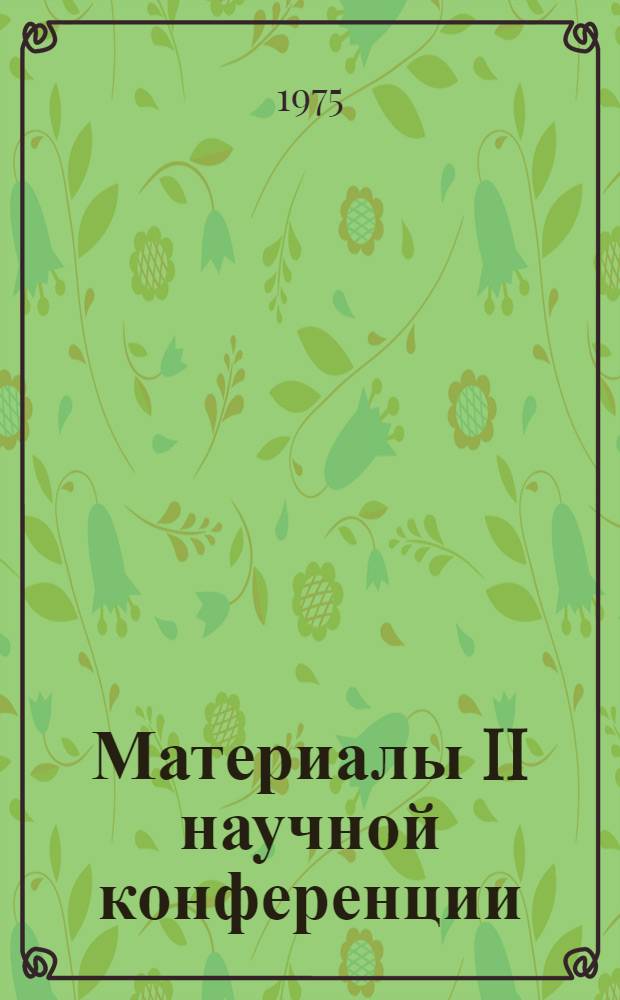 Материалы II научной конференции : Вып. 1-. Вып. 2 : Вопросы естественных и технических наук