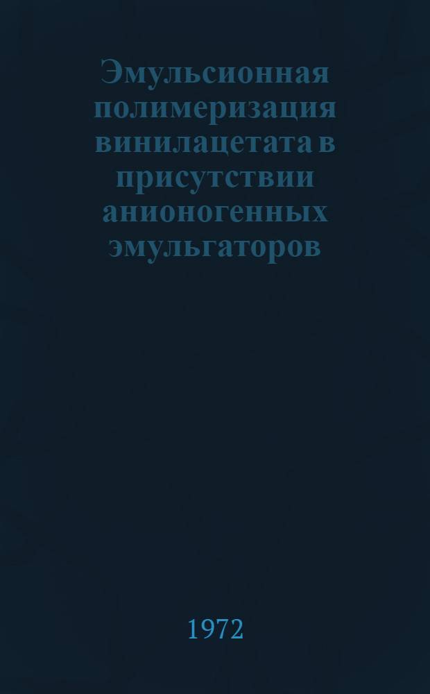 Эмульсионная полимеризация винилацетата в присутствии анионогенных эмульгаторов : Автореф. дис. на соиск. учен. степени канд. хим. наук : (075)