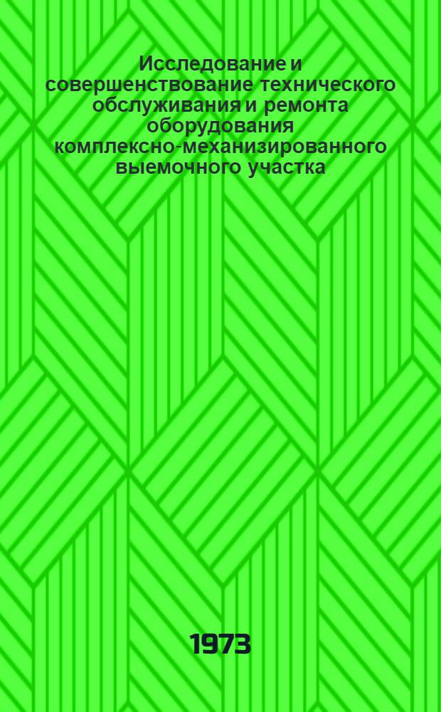 Исследование и совершенствование технического обслуживания и ремонта оборудования комплексно-механизированного выемочного участка : (На опыте Подмоск. бассейна) : Автореф. дис. на соиск. учен. степени канд. техн. наук : (05.05.06)