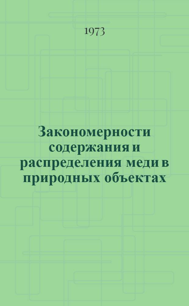 Закономерности содержания и распределения меди в природных объектах (почвах, водах, растениях) Волгоградской области : Автореф. дис. на соиск. учен. степени канд. с.-х. наук : (06.01.04)