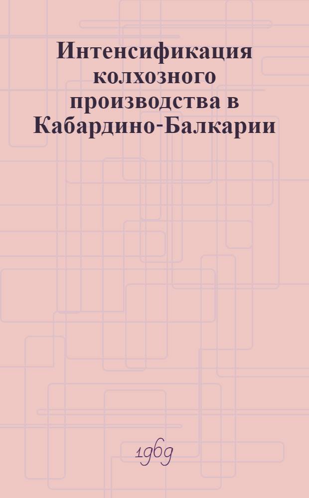 Интенсификация колхозного производства в Кабардино-Балкарии : Автореф. дис. на соискание учен. степени канд. экон. наук : (594)