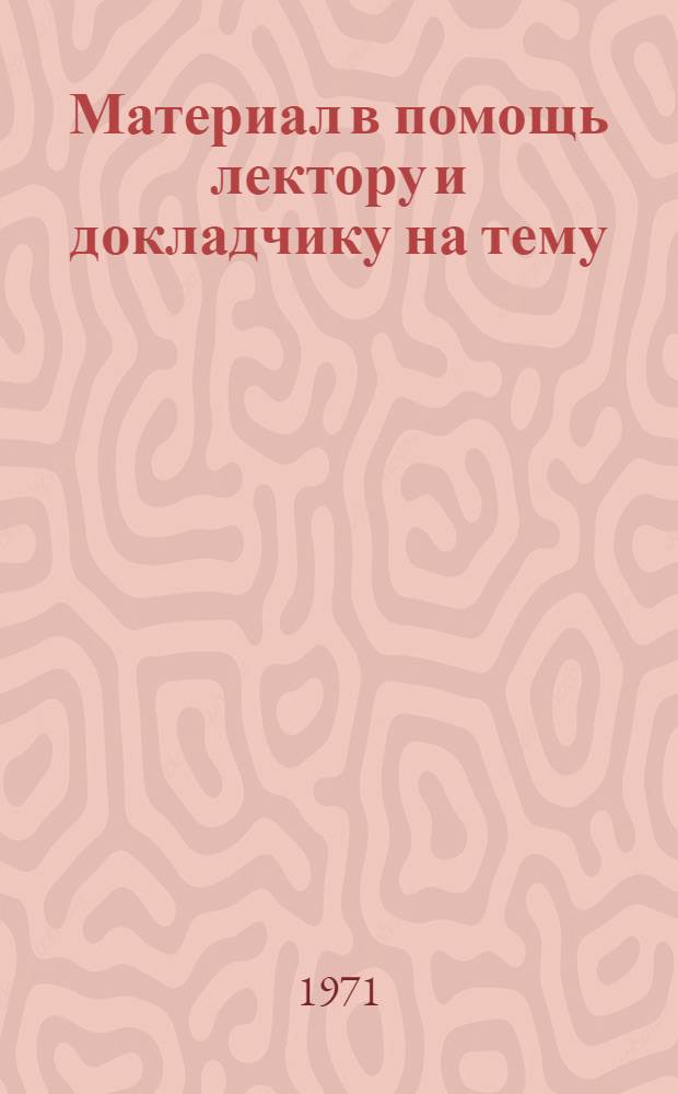 Материал в помощь лектору и докладчику на тему: "Воины Забайкалья в боях за Родину" : (Из истории Забайкальского воен. округа)