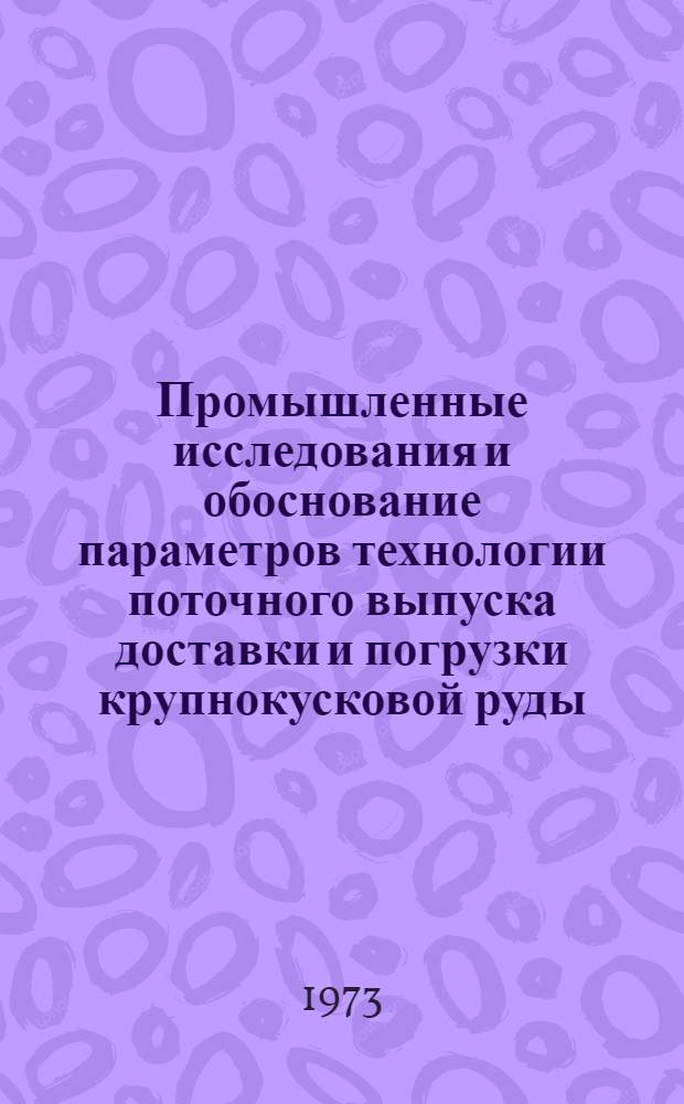 Промышленные исследования и обоснование параметров технологии поточного выпуска доставки и погрузки крупнокусковой руды : (На примере рудника Таштагол) : Автореф. дис. на соиск. учен. степени канд. техн. наук : (05.15.02)