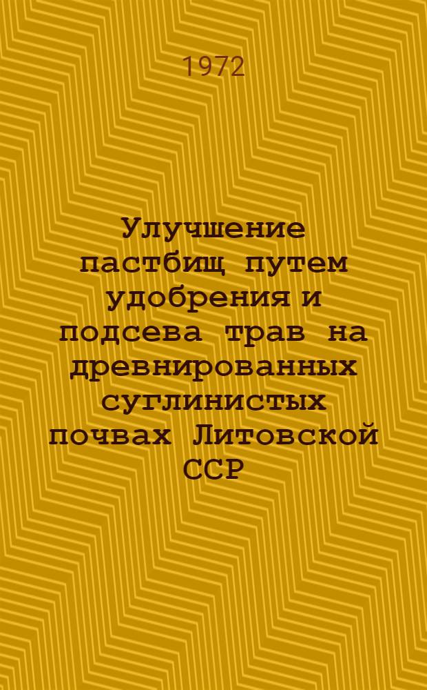 Улучшение пастбищ путем удобрения и подсева трав на древнированных суглинистых почвах Литовской ССР : Автореф. дис. на соискание учен. степени канд. с.-х. наук : (538)