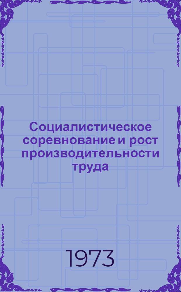 Социалистическое соревнование и рост производительности труда : (Материал в помощь лектору)