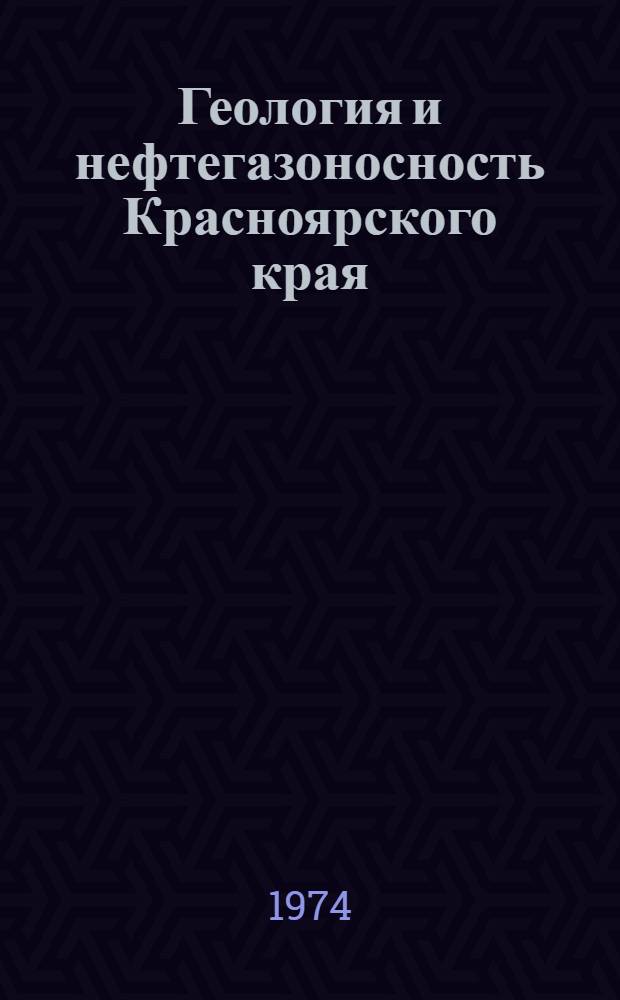 Геология и нефтегазоносность Красноярского края : Тезисы докл. Геол. конф. 25-26 апр. 1974 г