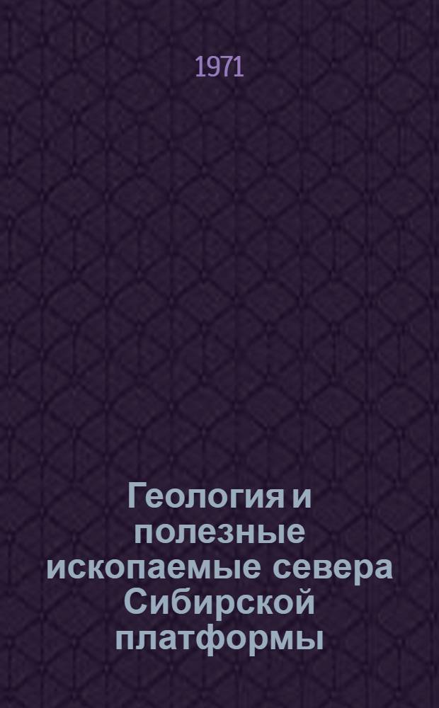Геология и полезные ископаемые севера Сибирской платформы : Сборник статей