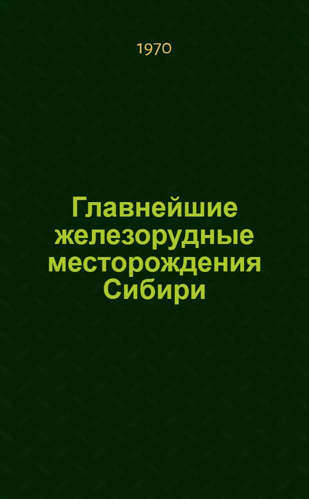Главнейшие железорудные месторождения Сибири : Сборник статей