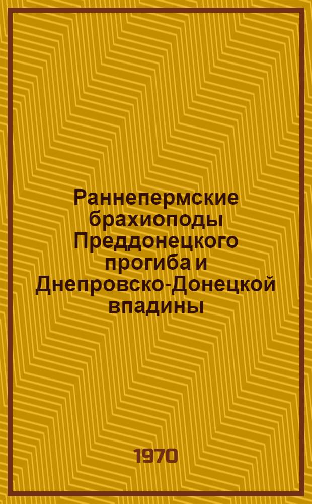 Раннепермские брахиоподы Преддонецкого прогиба и Днепровско-Донецкой впадины : Автореф. дис. на соискание учен. степени канд. геол.-минерал. наук : (128)