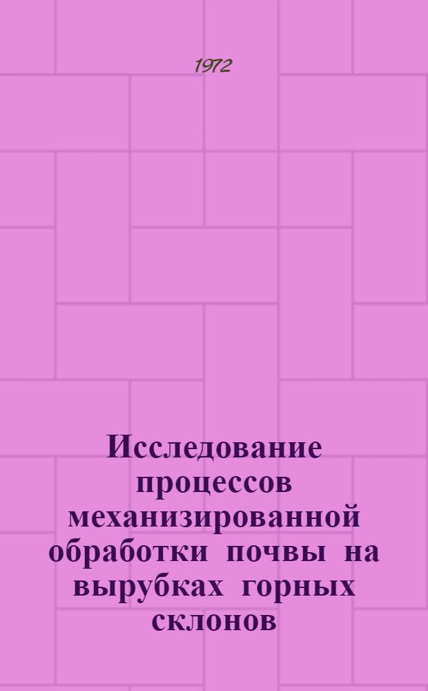 Исследование процессов механизированной обработки почвы на вырубках горных склонов : Автореф. дис. на соиск. учен. степени канд. техн. наук : (420)