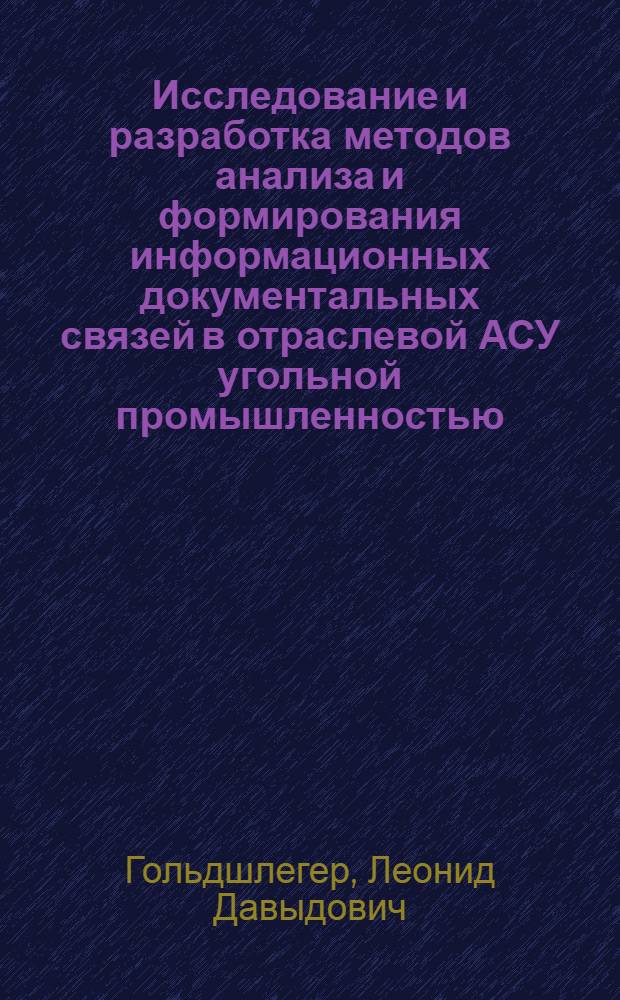 Исследование и разработка методов анализа и формирования информационных документальных связей в отраслевой АСУ угольной промышленностью : Автореф. дис. на соискание учен. степени канд. экон. наук : (608)