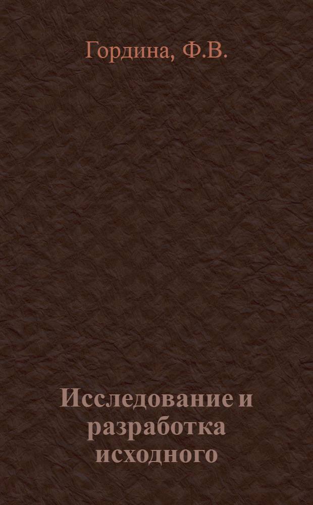 Исследование и разработка исходного (эталонного) метода определения влажности зерна и зерновых продуктов : Автореф. дис. на соискание учен. степени канд. техн. наук : (375)