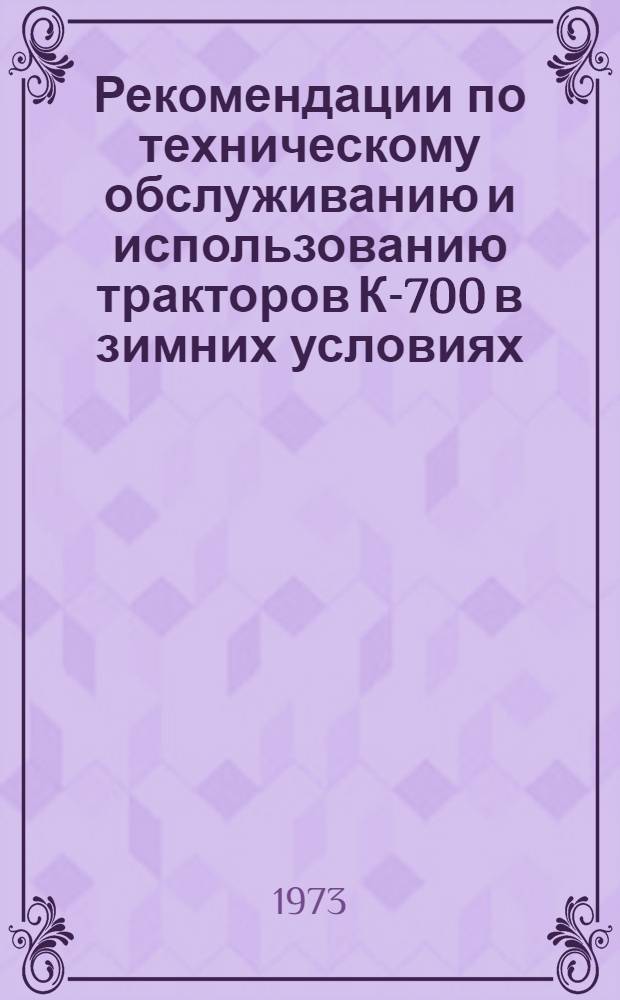 Рекомендации по техническому обслуживанию и использованию тракторов К-700 в зимних условиях