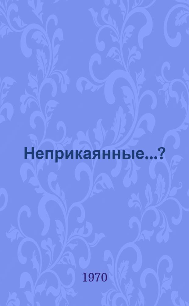 Неприкаянные..? : (К вопросу о "конфликте поколений" в соврем. капиталист. мире)