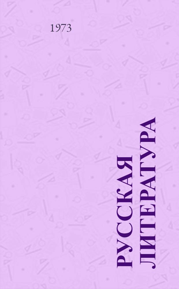 Русская литература : Хрестоматия для VII кл. каз. школы