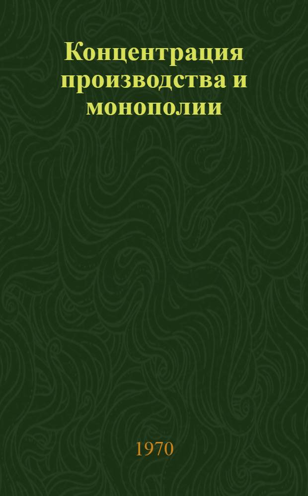 Концентрация производства и монополии : Финансовый капитал и финансовая олигархия : (Материалы к теме "Основные признаки империализма")