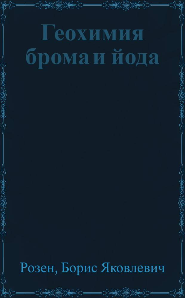 Геохимия брома и йода