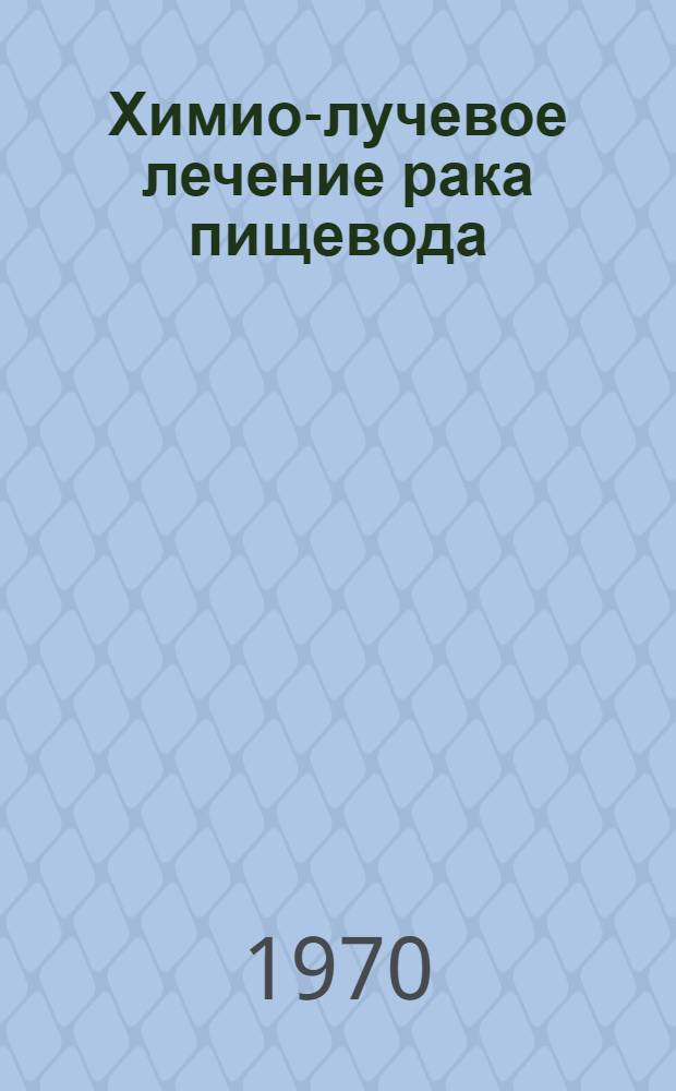 Химио-лучевое лечение рака пищевода : (Клинич. исследование) : Автореф. дис. на соискание учен. степени канд. мед. наук : (754)