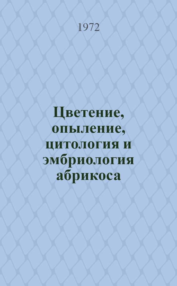 Цветение, опыление, цитология и эмбриология абрикоса : (Разраб. для студентов и аспирантов фак. плодоовощеводства и виноградарства)
