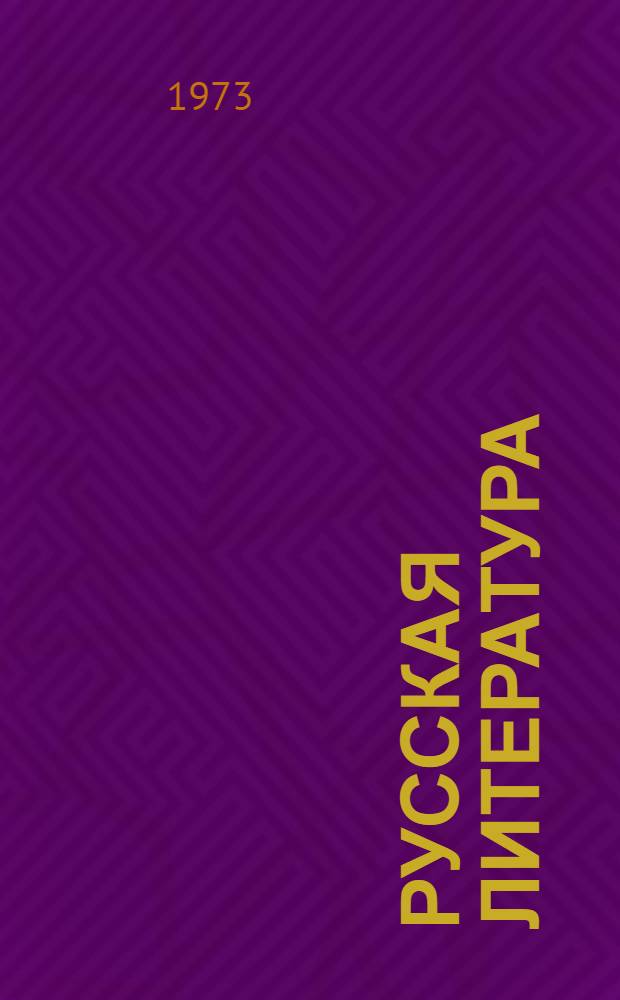 Русская литература : Учебник-хрестоматия для 9 кл. каз. школы