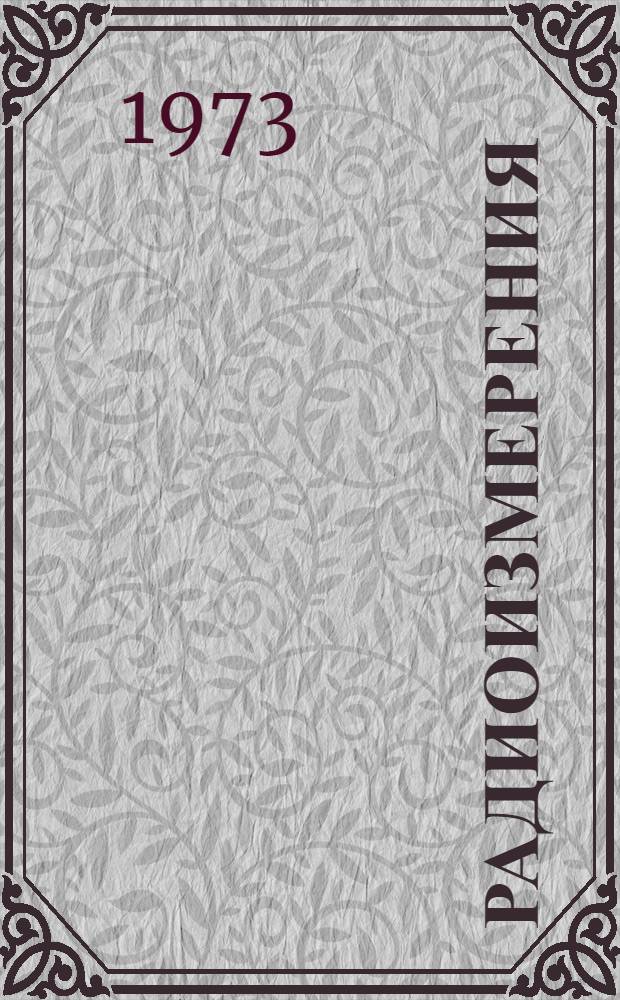Радиоизмерения : Сборник статей