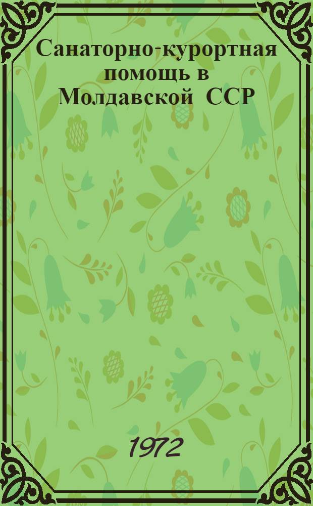 Санаторно-курортная помощь в Молдавской ССР : (Соврем. состояние, обоснование потребности и размещение коечной сети на 1980-1985 гг.) : Автореф. дис. на соиск. учен. степени канд. мед. наук : (00.33)