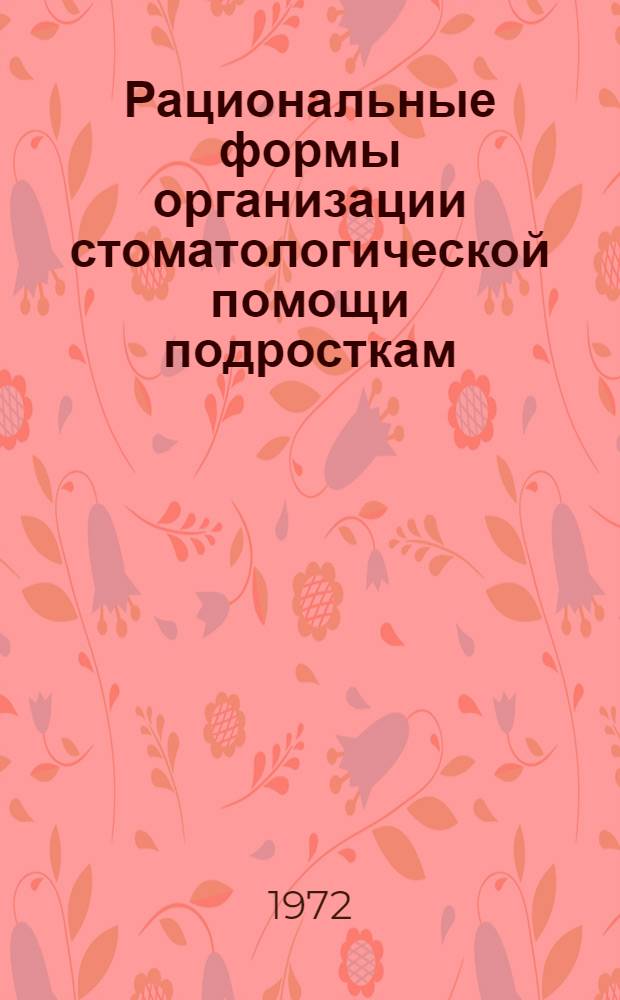 Рациональные формы организации стоматологической помощи подросткам : Материалы респ. семинара. г. Белгород. 25-26 мая 1971 г